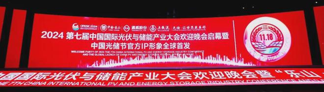 九游娱乐：十大亮点！2024中国国际光伏与储能产业大会成绩单隆重发布！(图26)