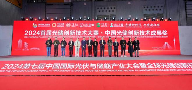 九游娱乐：十大亮点！2024中国国际光伏与储能产业大会成绩单隆重发布！(图27)