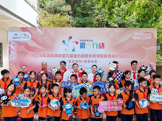 九游娱乐文化：深圳体彩第九届爱心资助乡村学校体育器材活动再启航(图3)