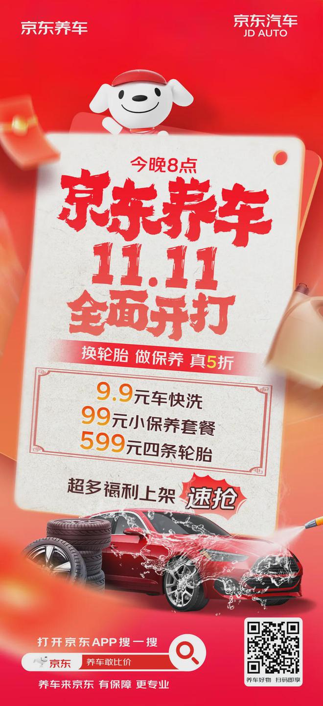 九游娱乐文化：把价格卷到9块9京东养车1111靠“敢比价”赢麻了
