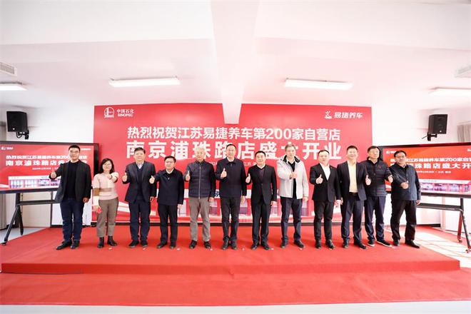 突破200座江苏石油建成省内最大自营汽服网络(图2)