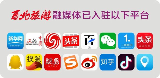 2024西北旅游协作区十大新闻