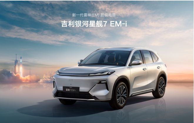九游娱乐：2024吉利新能源大爆发的底层逻辑(图8)