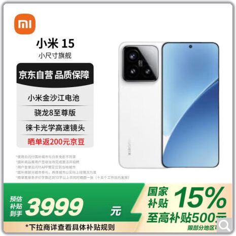九游娱乐：再降200元！小米15价格太刺激了
