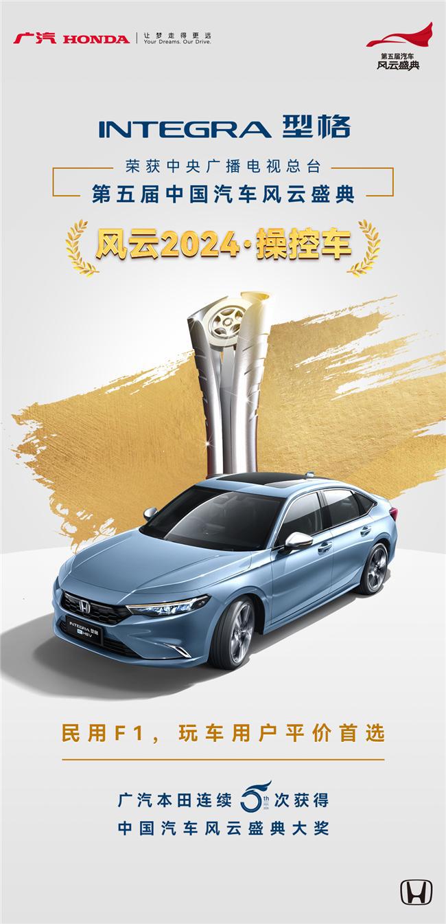 型格荣获“风云2024·操控车”大奖操控魅力再度升级