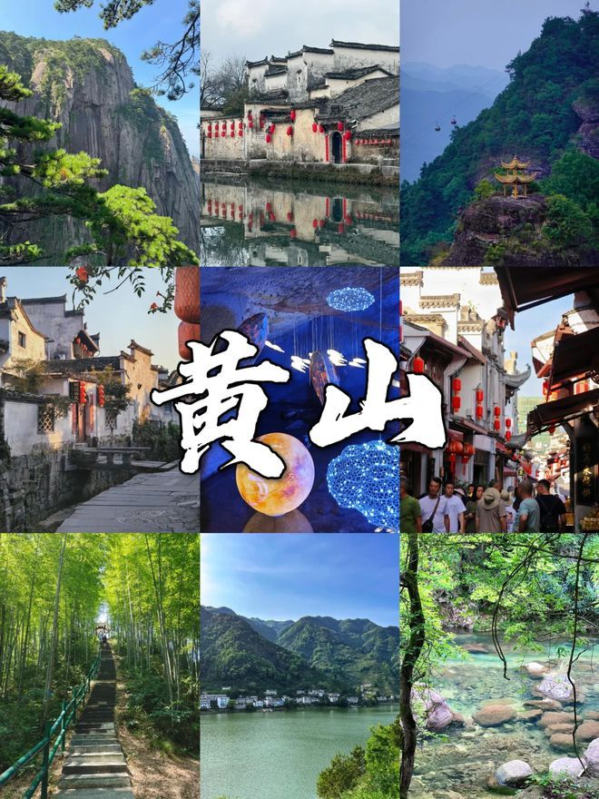 九游娱乐：黄山旅游团报价三日游黄山旅游攻略3日游方案大概600元