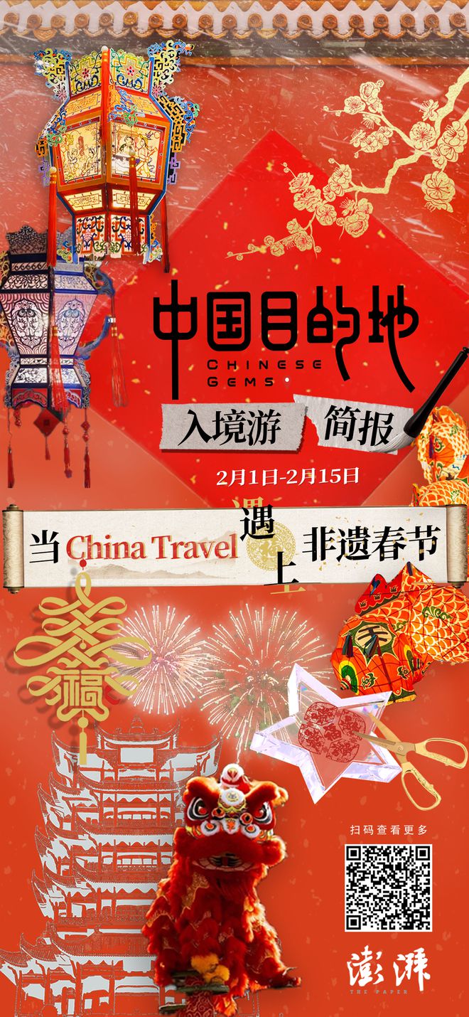 九游娱乐文化：中国目的地·入境游简报002｜当入境游遇上“年味盛宴”
