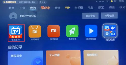 小米盒子怎么电视家30？最常用的三种方法介绍(图8)