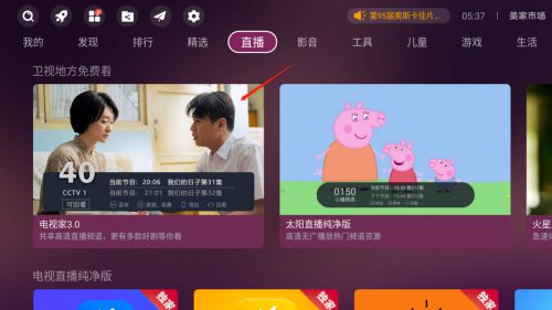 小米盒子怎么电视家30？最常用的三种方法介绍(图3)