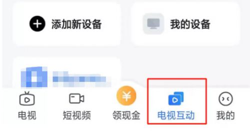 小米盒子怎么电视家30？最常用的三种方法介绍(图7)