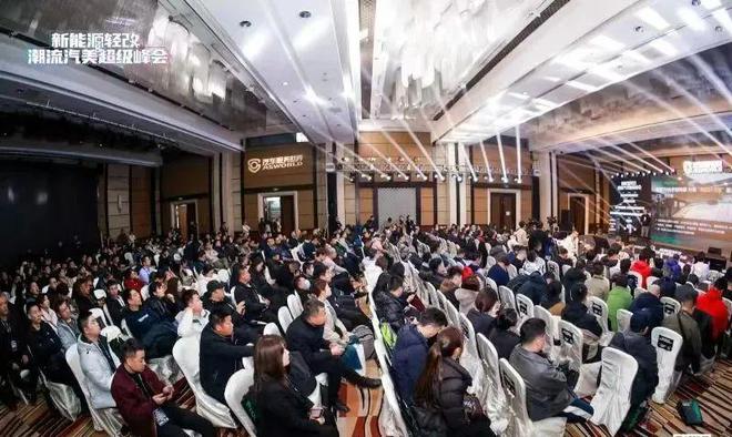 赴一场峰会获一次成长！新能源轻改潮流汽美超级峰会圆满落幕