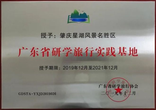 优秀案例！肇庆星湖人文山水“趣”研学→(图2)