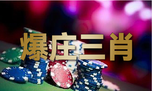 3d最厉害的算胆方法