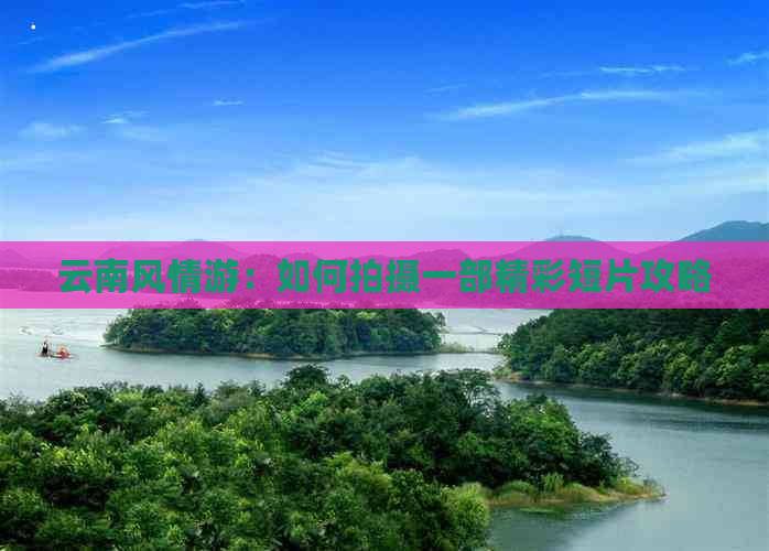 探险旅游专题(图4)