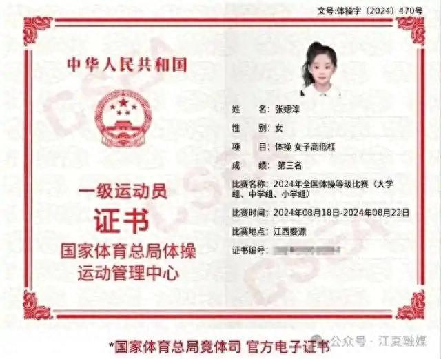 7岁女孩获评国家一级运动员