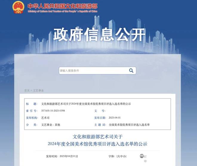 山东画院美术馆“青春十年系列展览项目”入选文化和旅游部“2024年度全国美术馆优秀展览提名项目”