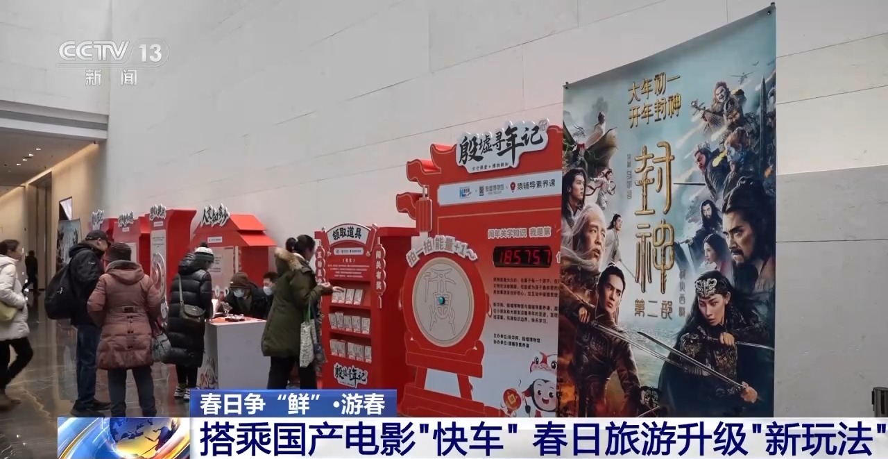 国产电影成文旅热潮“催化剂”春日旅游升级“新玩法”(图8)