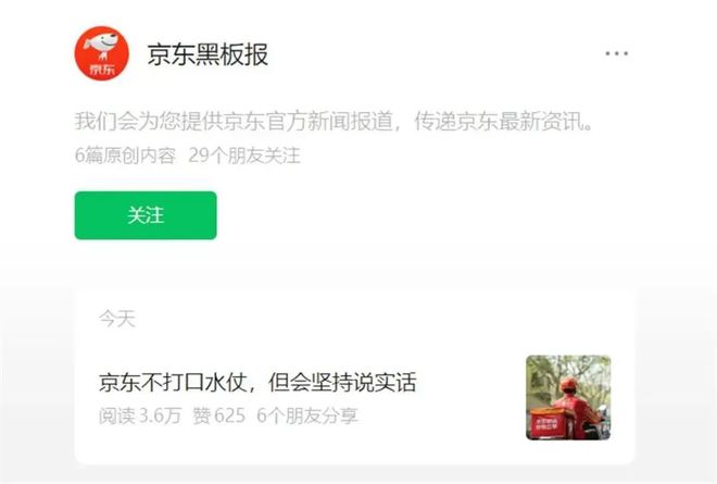 九游娱乐：再招超5万“小哥”！刘强东：京东外卖利润率不许超5%