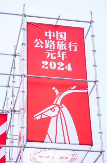 九游娱乐文化：盘点｜2024中国公路旅行元年大事件