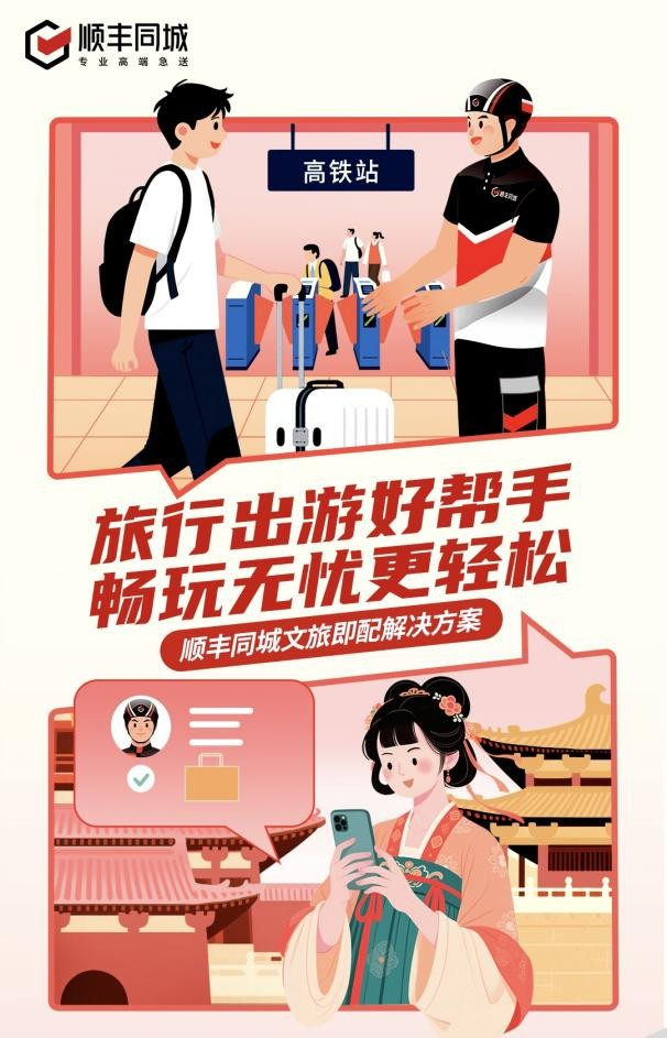 九游娱乐：“五一”旅游热度攀升顺丰同城文旅即配解决方案激发市场活力