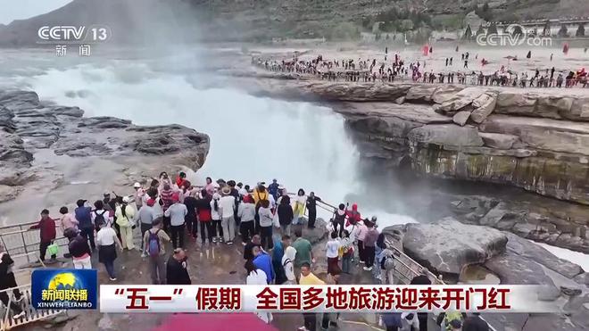 九游娱乐：“五一”假期全国多地旅游迎来开门红
