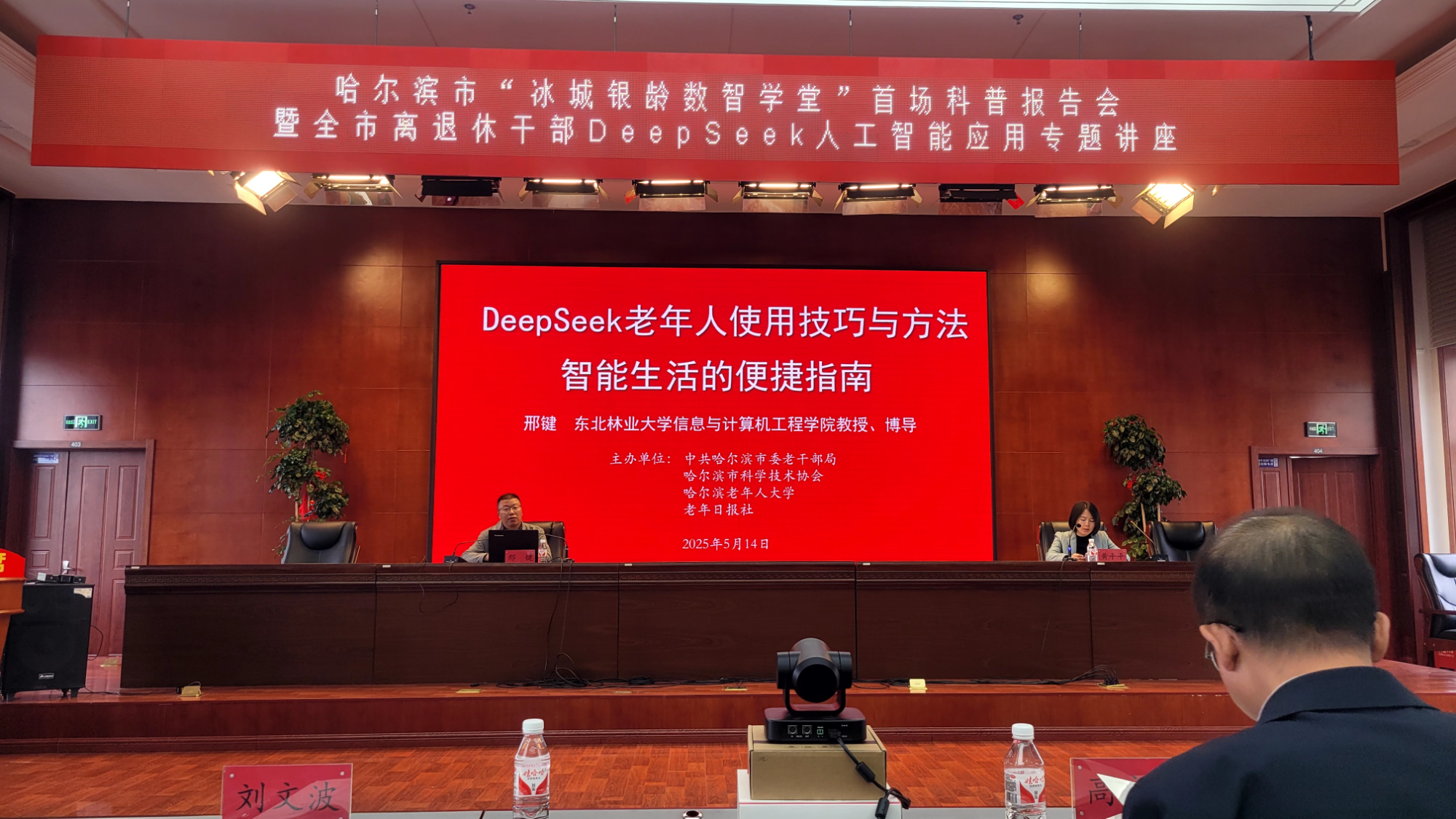 九游娱乐：“冰城银龄数智学堂”首场科普报告会举行