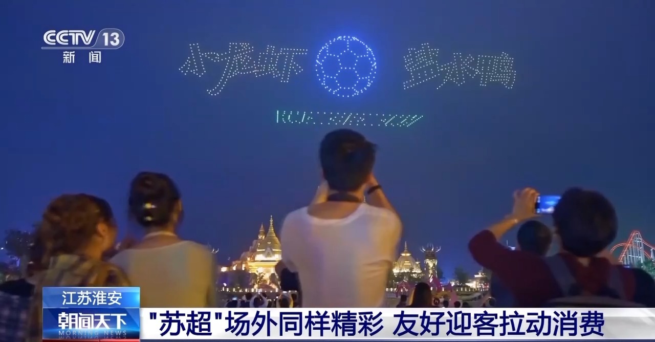 九游娱乐文化：场内场外一样热闹！看“苏超”如何玩转“搭子经济”(图4)