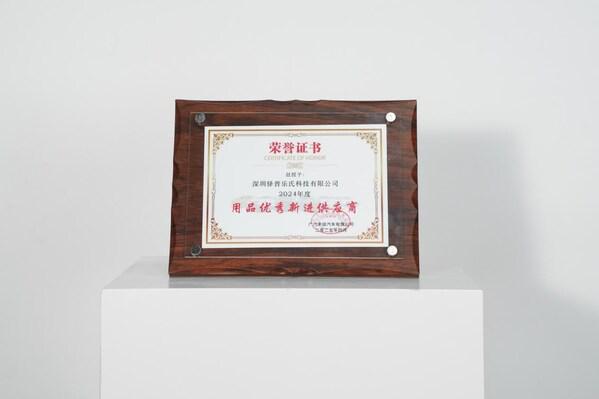 充电桩快讯：广汽丰田2024年度“用品优秀新进供应商”-EN+科技