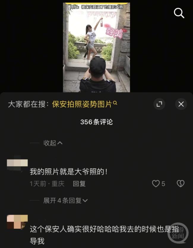九游娱乐：保安大叔因“很会拍照”走红游客点赞其指导摆姿