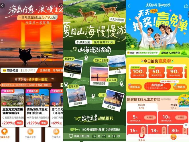 “上山下海”多种文旅活动助力出游热美团旅行开启暑期服务保障