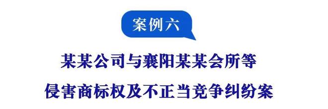 九游娱乐文化：湖北法院2024年知识产权十大典型案例公布襄阳一案入选知识产权宣传周(图2)