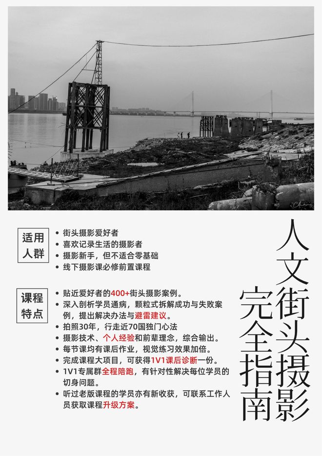 《街头摄影线上班》迭代升级——张千里x人文街头摄影完全指南(图7)
