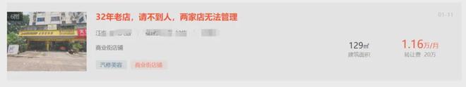 九游娱乐：花40万开一家汽服店4个月就关停转让一季度3000多家汽服店转让(图4)