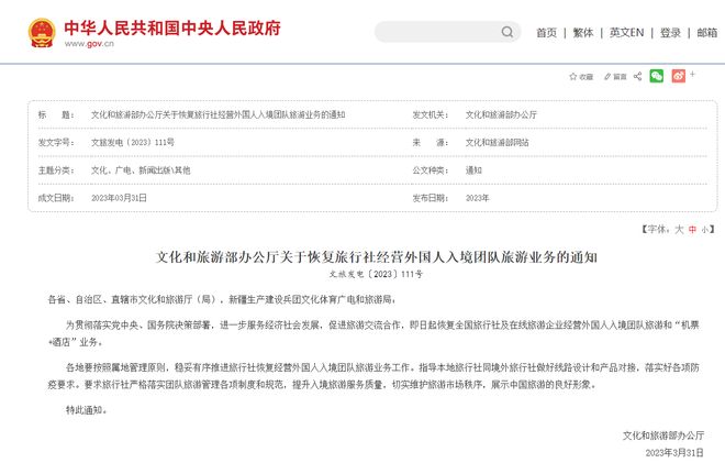九游娱乐文化：政策恢复资本下注新玩家入局2023年移旅游十大事件