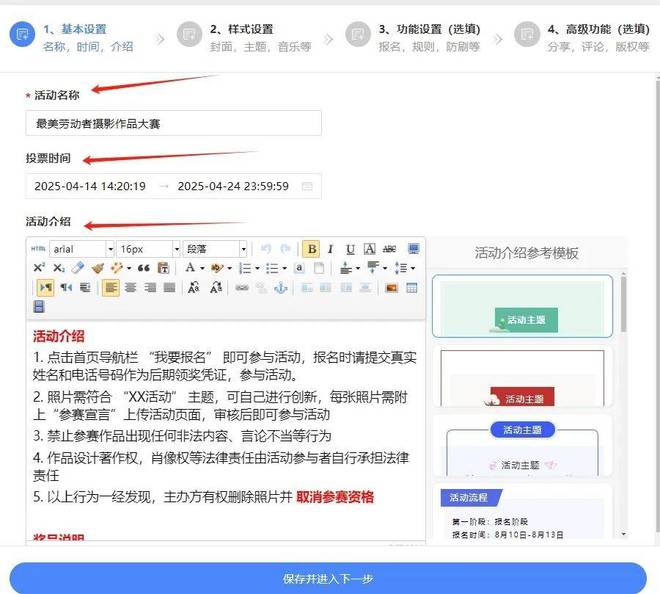 最美劳动者摄影作品大赛投票评选活动制作步骤(图2)