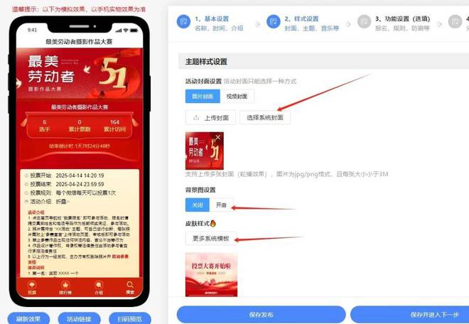 最美劳动者摄影作品大赛投票评选活动制作步骤(图3)