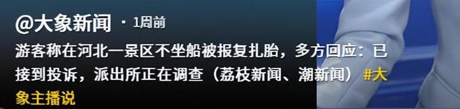 河北文旅天塌！白洋淀农家院挡路游客中暑警方介入仍态度嚣张(图4)