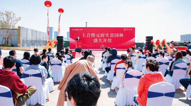 九游娱乐：上合熙元府实景园林盛大开放