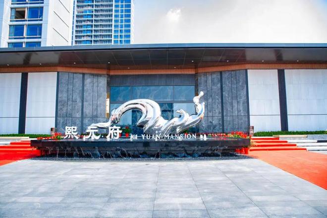 九游娱乐：上合熙元府实景园林盛大开放(图2)