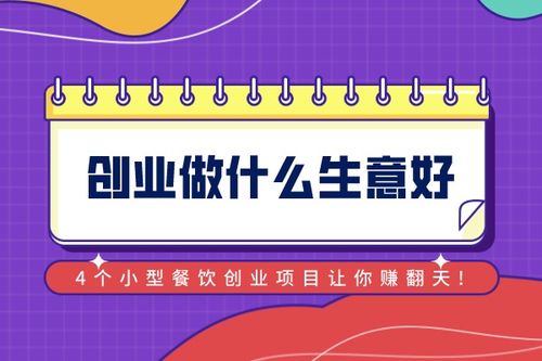 九游娱乐文化：创业开店项目什么好赚钱呢
