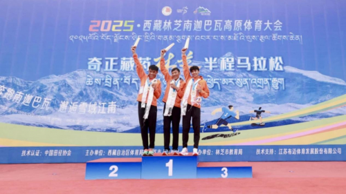 2025年西藏林芝南迦巴瓦高原体育大会奇正藏药-林芝半程马拉松圆满落幕！(图3)