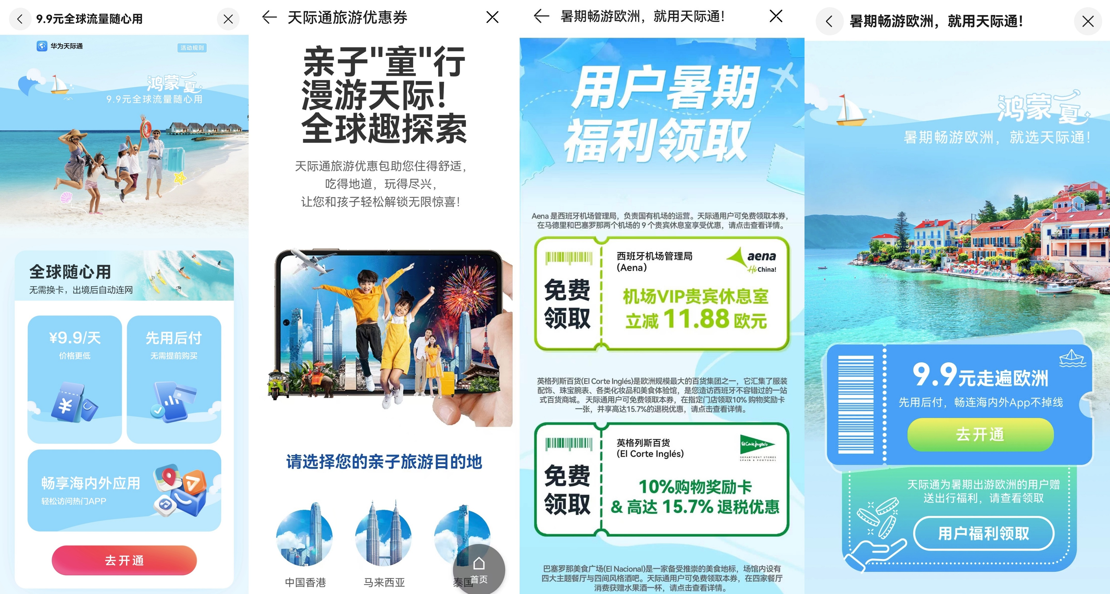 暑期出境游用鸿蒙5解锁新体验海外自由行尽享“鸿蒙一夏”(图2)