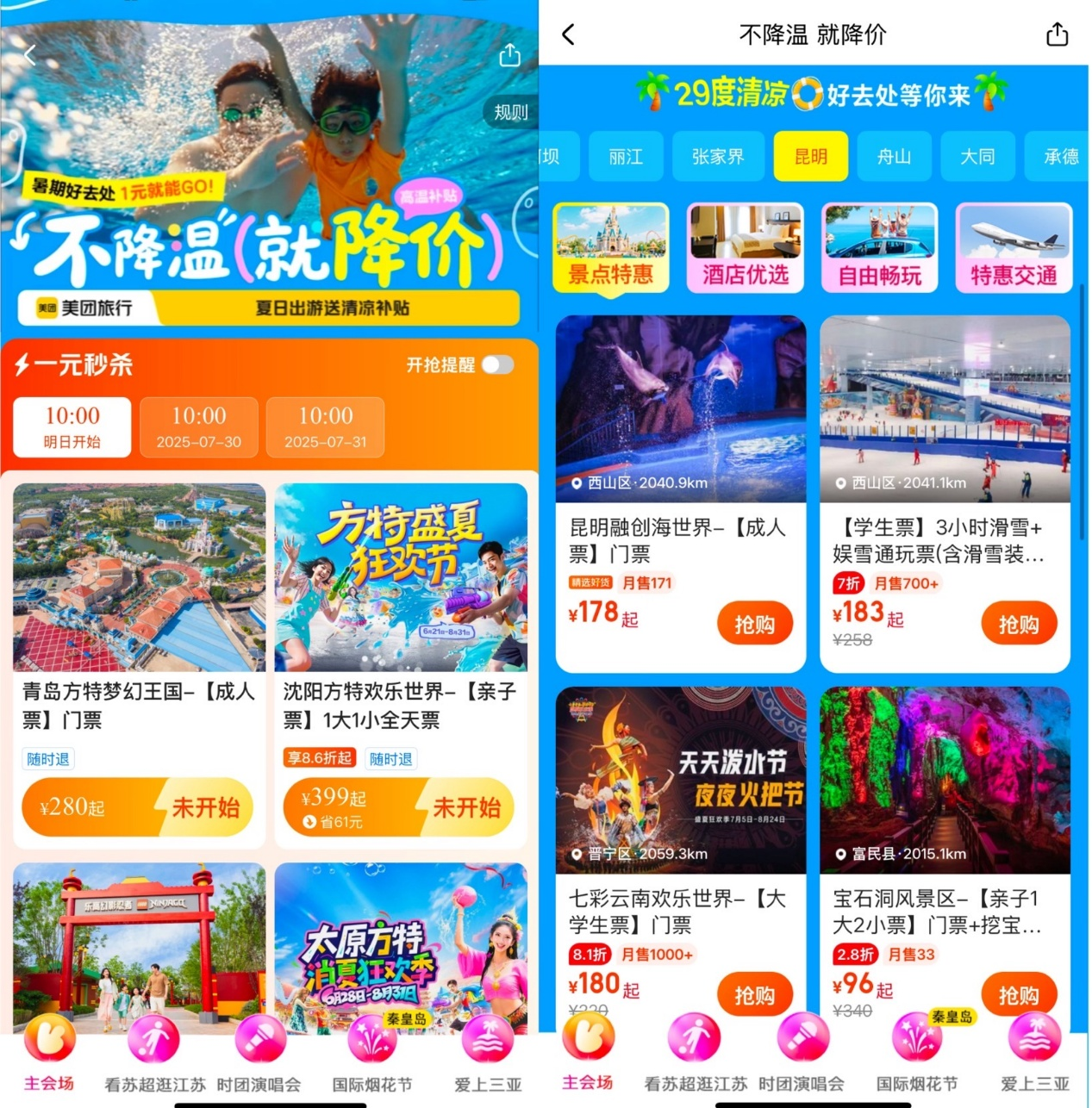 昆明拿下全球避暑胜地第一名美团旅行：暑期云南景区订单量同比增长70%(图4)