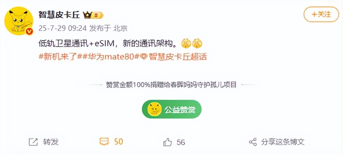 九游娱乐：华为Mate80系列爆料：全新麒麟9030eSIM与低轨卫星通讯技术加持