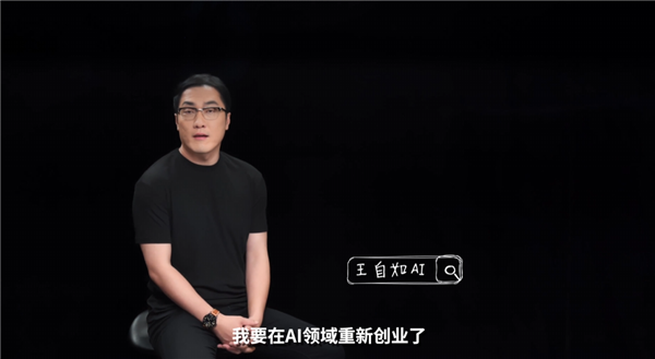进军AI领域二次创业后王自如再成被执行人执行标的超246万(图3)