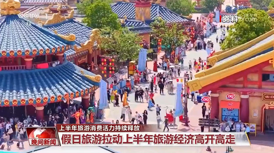 九游娱乐：上半年旅游消费活力持续释放