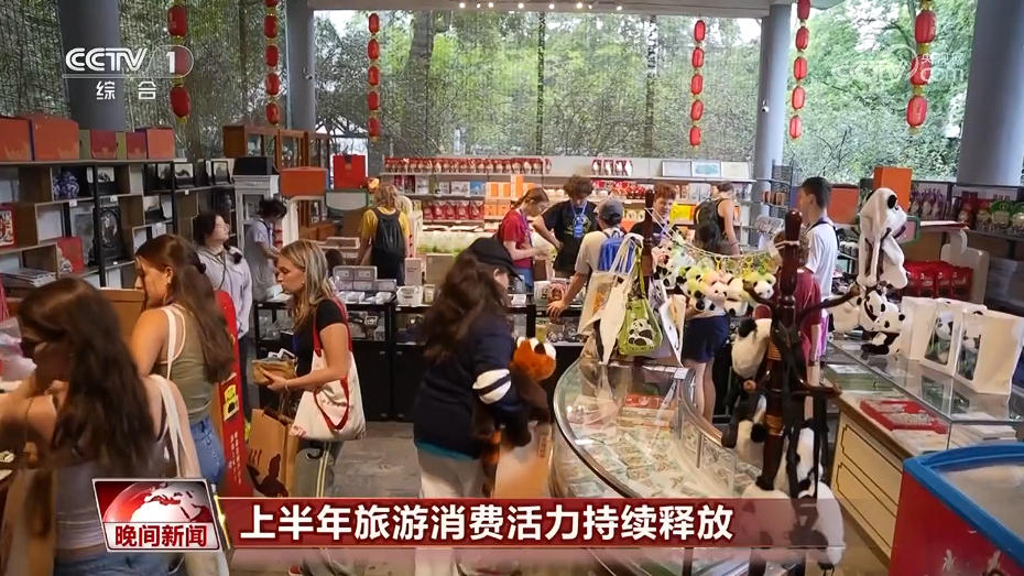 九游娱乐：上半年旅游消费活力持续释放(图2)