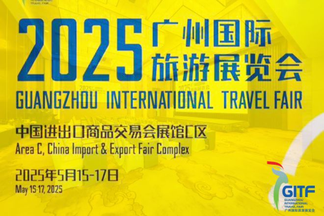 第三十三届广州国际旅游展览会定档5月15日-17日