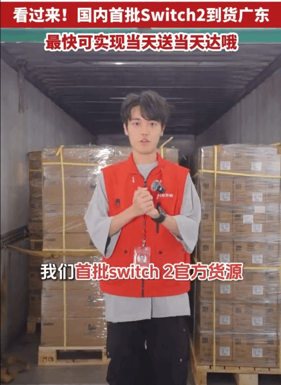 九游娱乐：内地首批Switch2到货广东！最快当天即可送达
