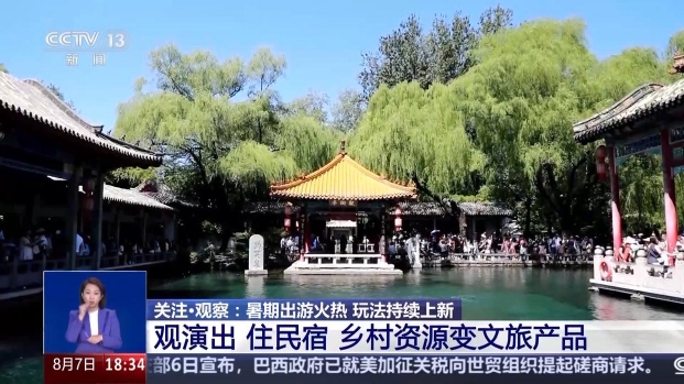 暑期游火热：旅游变旅居、外籍游客体验中医(图2)
